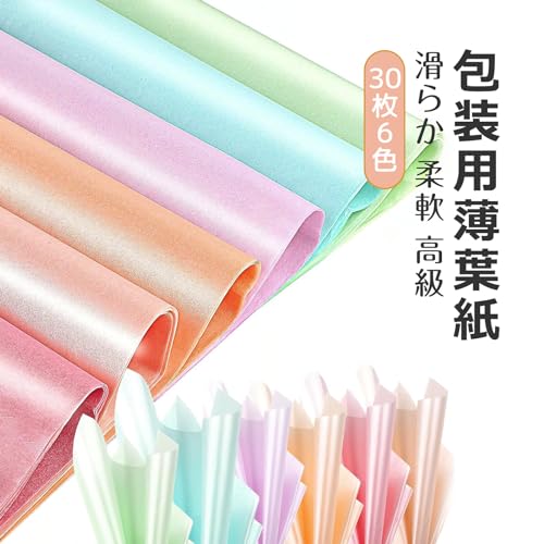 AOLNGG 薄葉紙 お花紙 ラッピングペーパー 約30枚入り 6色 包装紙 綺麗 おしゃれ ミニマリズム 花束 梱包 DIY 手作り 手芸用 業務用 ハンドメイド クリスマス 誕生日 結婚式 バレンタインデー 記念日 花屋 ギフトショップ クラフト お祝い 贈り物 プレゼント フラワーギフト 35x50cm (約30枚入り 6色)